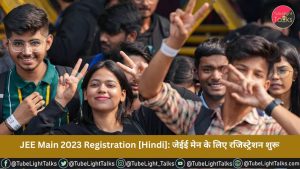 JEE Main 2023 Registration [Hindi] जेईई मेन के लिए रजिस्ट्रेशन शुरू