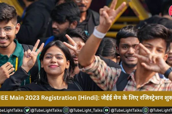 JEE Main 2023 Registration [Hindi] जेईई मेन के लिए रजिस्ट्रेशन शुरू