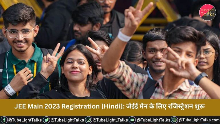 JEE Main 2023 Registration [Hindi] जेईई मेन के लिए रजिस्ट्रेशन शुरू