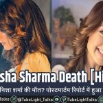 Tunisha Sharma Death [Hindi] ऐसे हुई तुनिशा शर्मा की मौत! हुआ खुलासा