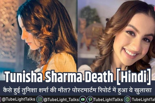 Tunisha Sharma Death [Hindi] ऐसे हुई तुनिशा शर्मा की मौत! हुआ खुलासा