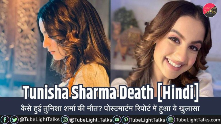 Tunisha Sharma Death [Hindi] ऐसे हुई तुनिशा शर्मा की मौत! हुआ खुलासा