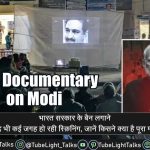 BBC Documentary on Modi [Hindi] BBC की डॉक्यूमेंट्री में क्या है