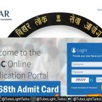 BPSC Admit Card 2023 बीपीएससी 68वीं प्रीलिम्स एडमिट कार्ड जारी