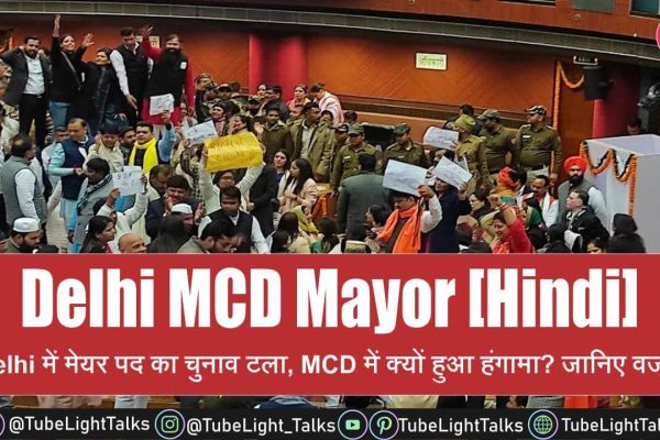 Delhi MCD Mayor Election [Hindi] Delhi में मेयर पद का चुनाव टला