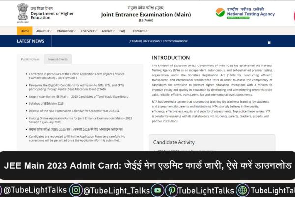 JEE Main 2023 Admit Card [Hindi] जेईई मेन एडमिट कार्ड जारी