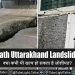 Joshimath Uttarakhand Landslide क्या खत्म हो सकता है जोशीमठ