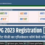 NEET PG 2023 Registration नीट पीजी का एप्लिकेशन फॉर्म कैसे भरें