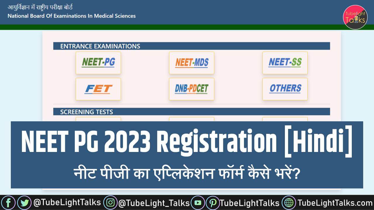 NEET PG 2023 Registration नीट पीजी का एप्लिकेशन फॉर्म कैसे भरें