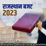 Rajasthan Budget 2023 [Hindi] 11 लाख किसानों को मिलेगी फ्री बिजली
