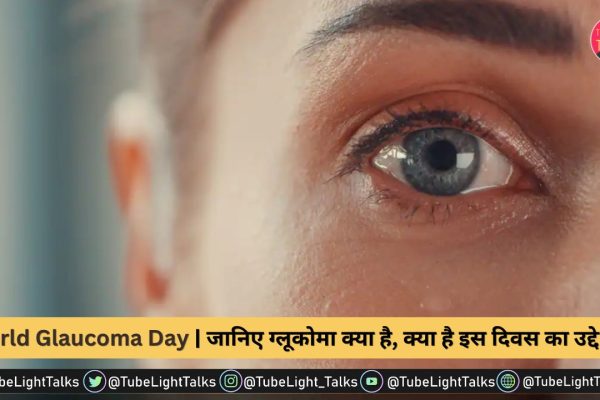 World Glaucoma Day in Hindi ग्लूकोमा Speech, Theme, Facts