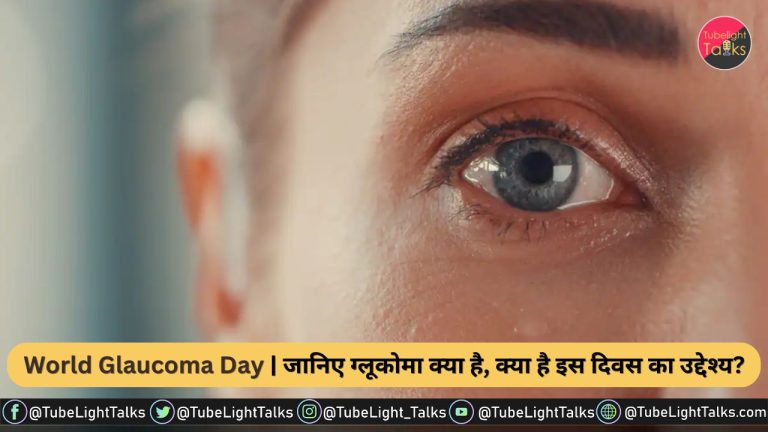 World Glaucoma Day in Hindi ग्लूकोमा Speech, Theme, Facts