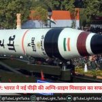 Agni 5 Missile [Hindi] अग्नि-प्राइम के सफल परीक्षण से ताकत बढ़ी