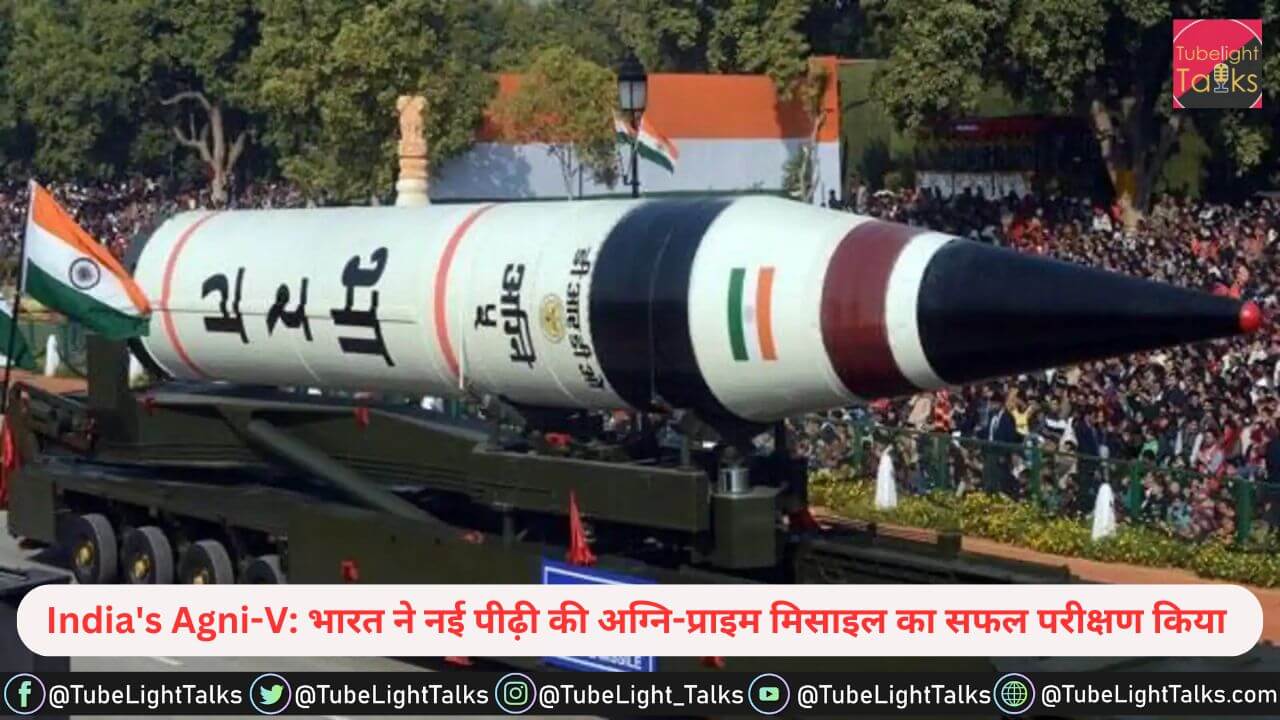 Agni 5 Missile [Hindi] अग्नि-प्राइम के सफल परीक्षण से ताकत बढ़ी