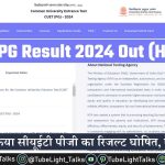 CUET PG Result 2024 एनटीए ने किया सीयूईटी पीजी का रिजल्ट घोषित