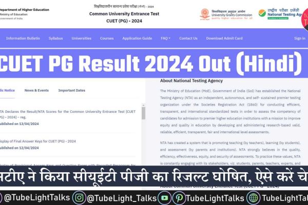 CUET PG Result 2024 एनटीए ने किया सीयूईटी पीजी का रिजल्ट घोषित