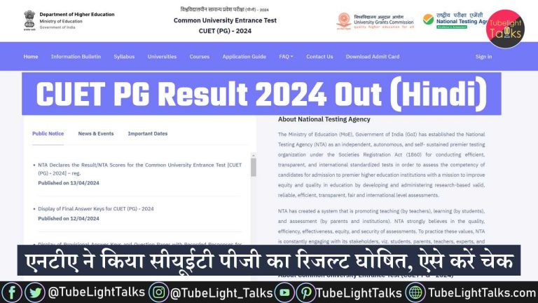 CUET PG Result 2024 Out (Hindi) | एनटीए ने किया सीयूईटी पीजी का रिजल्ट घोषित, ऐसे करें चेक