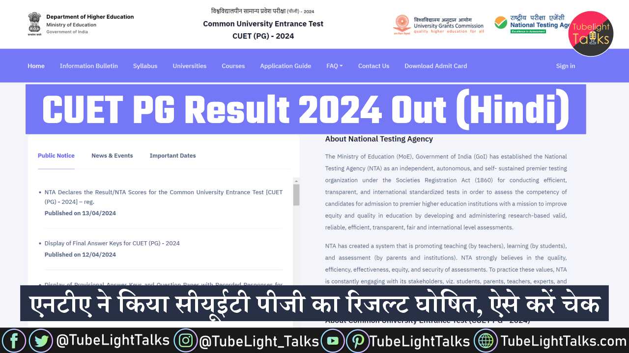 CUET PG Result 2024 एनटीए ने किया सीयूईटी पीजी का रिजल्ट घोषित