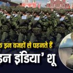 Russian Army रशियन आर्मी पहन रही है भारत में बने मेड इन बिहार सेफ्टी जूते