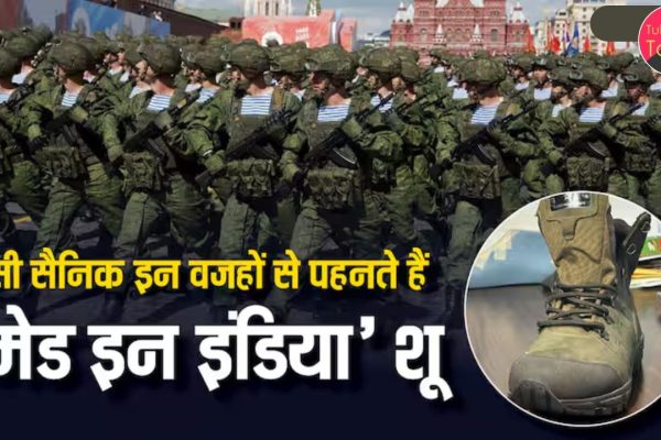 Russian Army रशियन आर्मी पहन रही है भारत में बने मेड इन बिहार सेफ्टी जूते