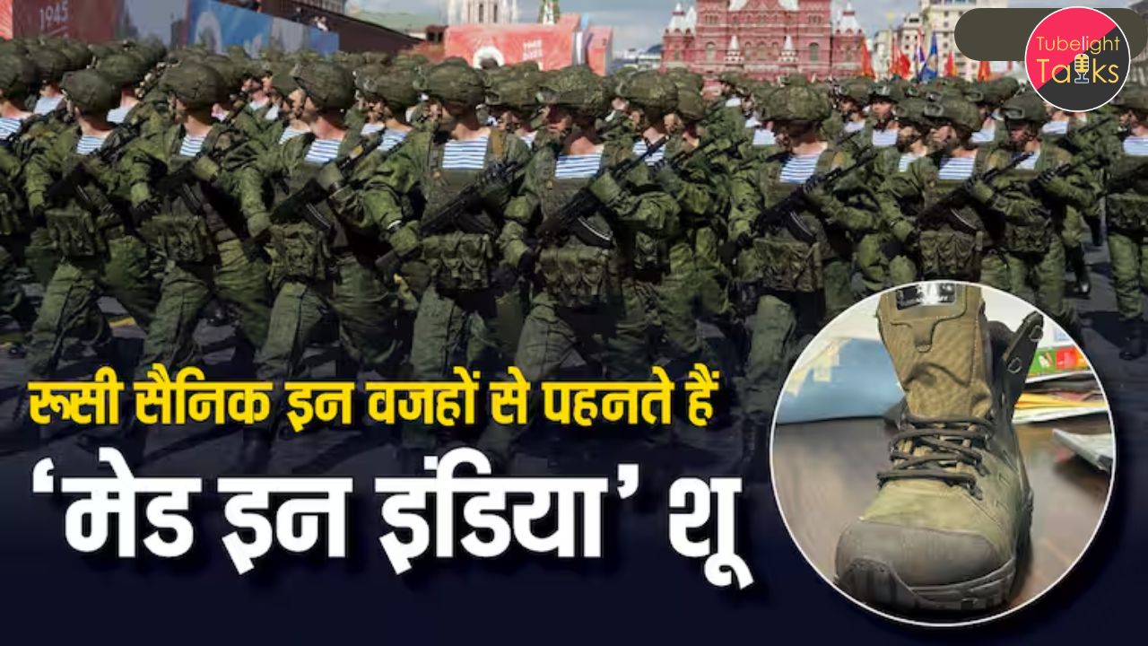 Russian Army रशियन आर्मी पहन रही है भारत में बने मेड इन बिहार सेफ्टी जूते