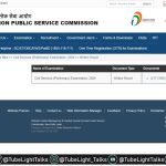 Upsc Prelims Result 2024 कैसे देखे परीक्षा परिणाम