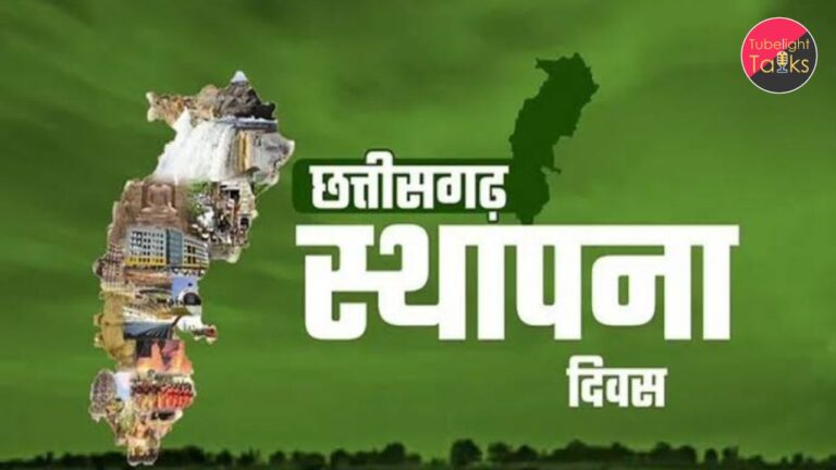 छत्तीसगढ़ स्थापना दिवस पर जाने आखिर कैसे पड़ा राज्य का नाम छत्तीसगढ़