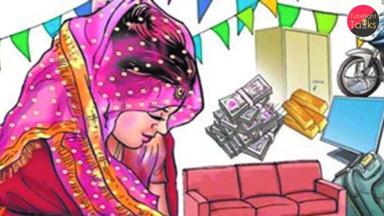 दहेज प्रथा एक गंभीर मुद्दा