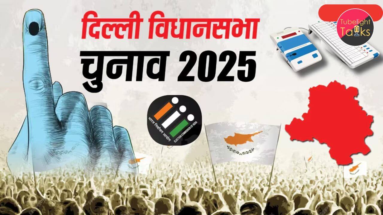 दिल्ली चुनाव 2025 मतदान खत्म, BJP की बढ़त, AAP को झटका