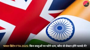 भारत-ब्रिटेन FTA 2025