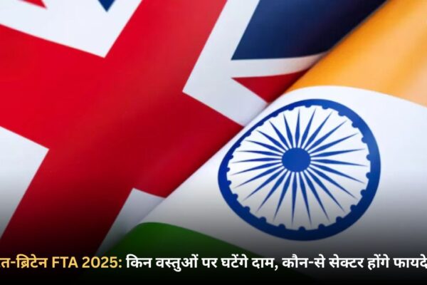 भारत-ब्रिटेन FTA 2025