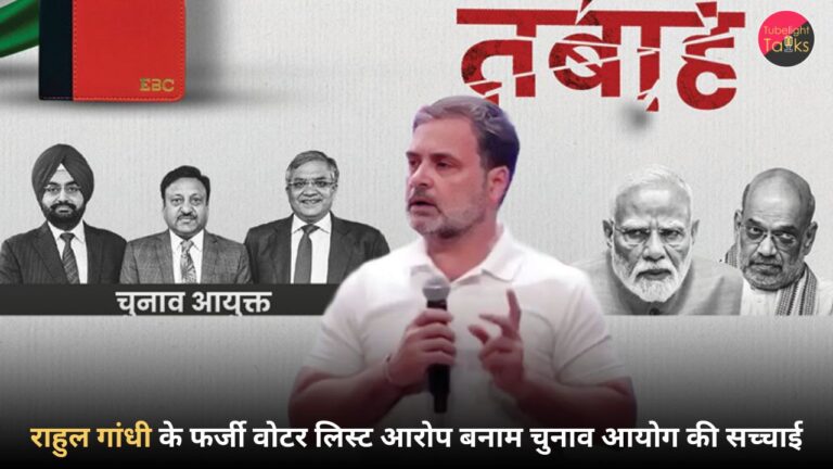 vote-chori-rahul-gandhi