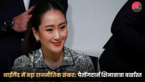 thailand-mai-badha-ranitik-sankat