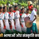 आदिवासी भाषाओं और संस्कृति का संरक्षण