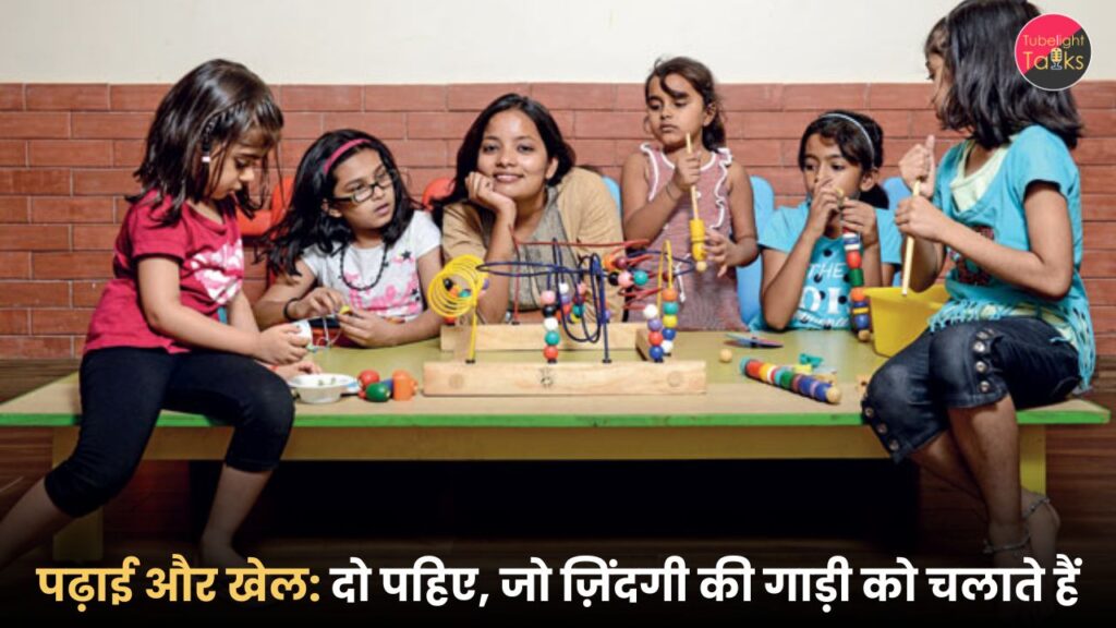 पढ़ाई और खेल दो पहिए, जो ज़िंदगी की गाड़ी को चलाते हैं