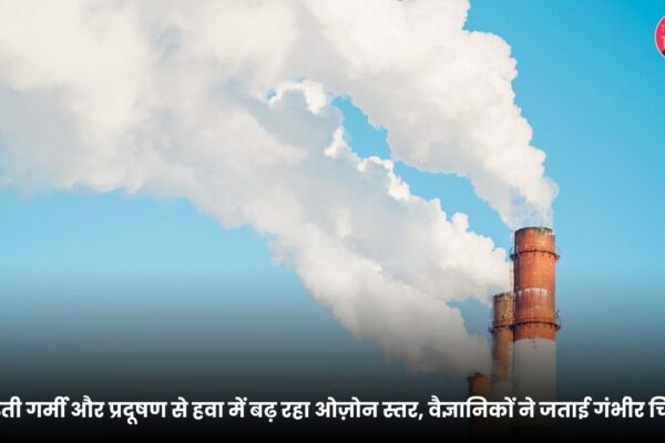 बढ़ती गर्मी और प्रदूषण से हवा में बढ़ रहा ओज़ोन स्तर, वैज्ञानिकों ने जताई गंभीर चिंता