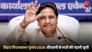 बिहार विधानसभा चुनाव 2025