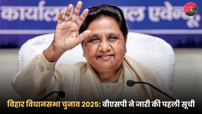 बिहार विधानसभा चुनाव 2025