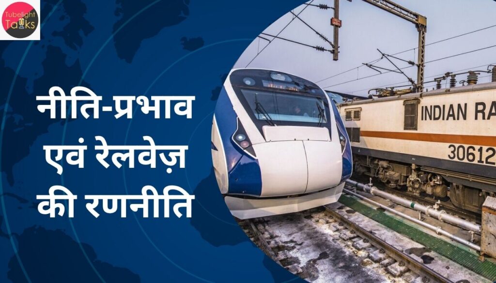 मथुरा–मौके से बड़ी रेल दुर्घटना मालगाड़ी पटरी से उतरी, रणनीतिक मार्ग ठप