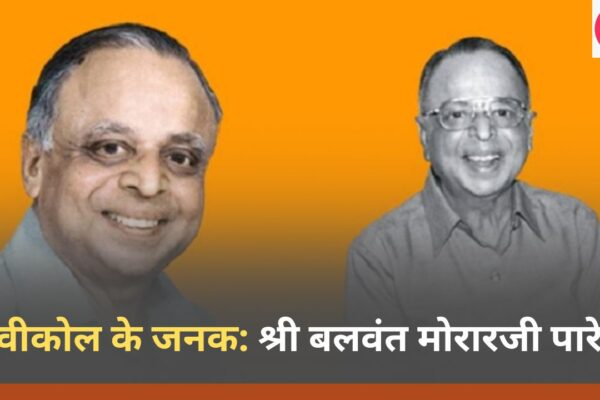 फेवीकोल के जनक श्री बलवंत मोरारजी पारेख