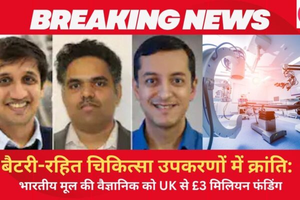 बैटरी-रहित चिकित्सा उपकरणों में क्रांति