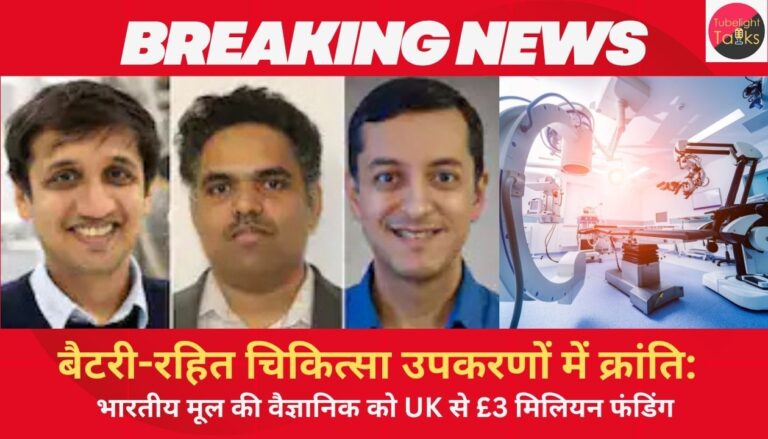 बैटरी-रहित चिकित्सा उपकरणों में क्रांति