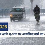 मॉनसून 2025