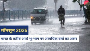 मॉनसून 2025