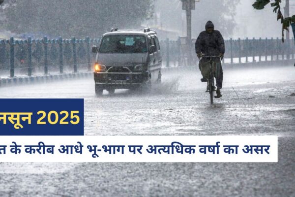 मॉनसून 2025