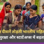 डिजिटल दीवारें तोड़ती भारतीय महिलाएँ: AI, साइबर सुरक्षा और स्टार्टअप्स में बढ़ता दबदबा