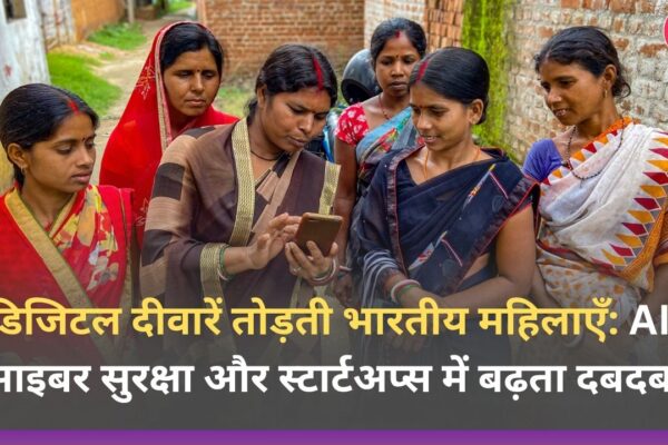 डिजिटल दीवारें तोड़ती भारतीय महिलाएँ: AI, साइबर सुरक्षा और स्टार्टअप्स में बढ़ता दबदबा