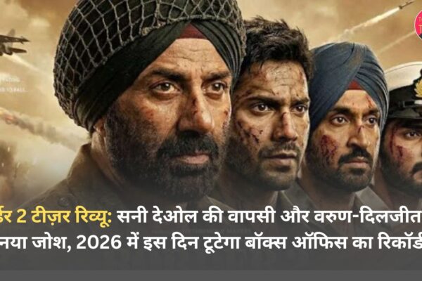 बॉर्डर 2