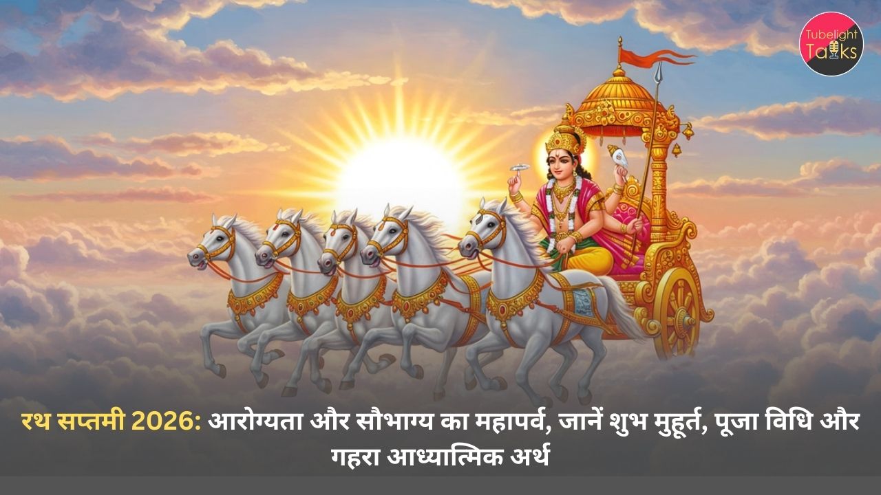 रथ सप्तमी 2026
