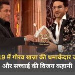बिग बॉस 19 में गौरव खन्ना की धमाकेदार जीत: संयम और सच्चाई की विजय कहानी
